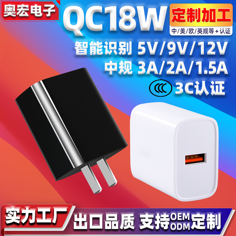 定制18W中规3C认证手机充电器9V2A快充蓝牙耳机充电头电源适配器