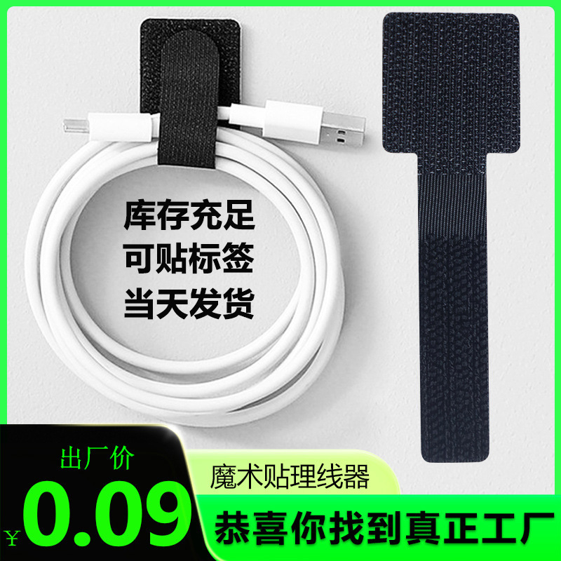 Correa de velcro Cable de alimentación autoadhesivo Cable de datos El dispositivo de gestión de cables de almacenamiento se puede pegar con pegamento adhesivo especial Cable de gestión de velcro