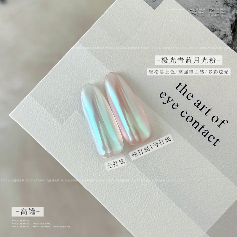 花思蝶-月光珍珠粉镜面银极光色美甲月光粉魔镜粉合集系列|undefined