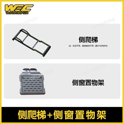 Warrior 817 side ladder, side window storage panel, WEC off-road modification, specialized body expansion parts for outdoor camping vehicles (Roof rack) - ladder-side-window-hanging-panel