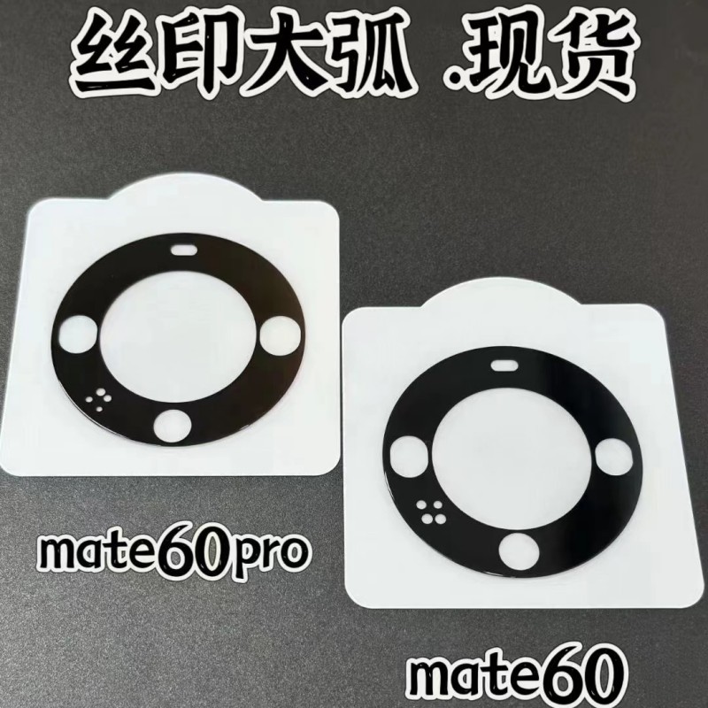 Suitable for Huawei Matex6 Silk Screen Lens Film, Mate60Pro Camera Film, Mate70Pro Lens Film