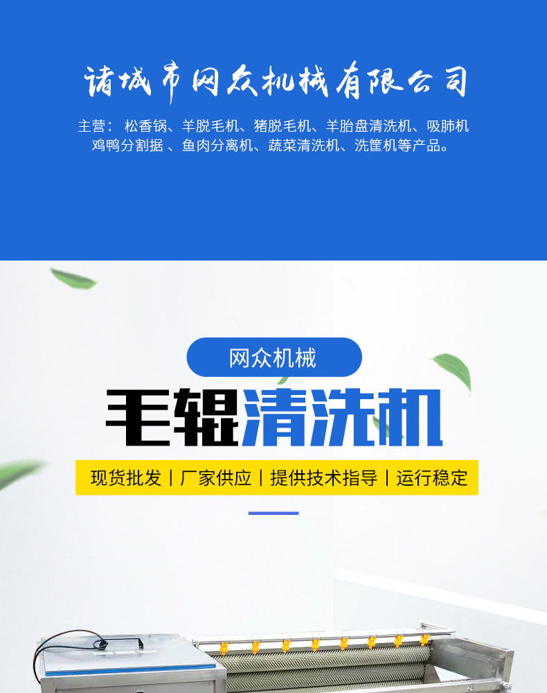 毛輥清洗機(jī)詳情頁(yè)_01.jpg