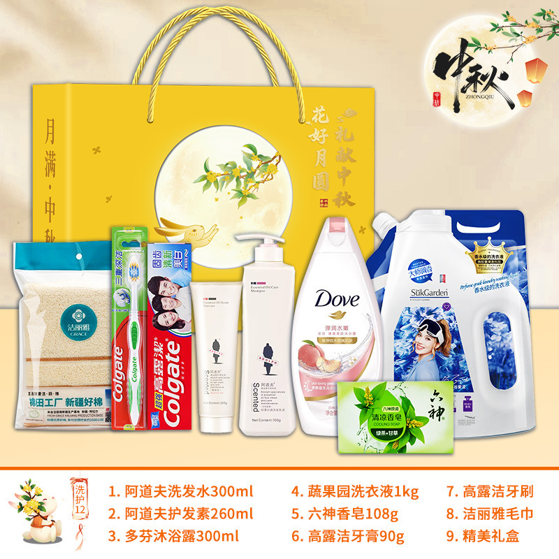 中秋节洗护套装礼盒员工福利伴手礼公司企业送客户礼品定制logo|undefined