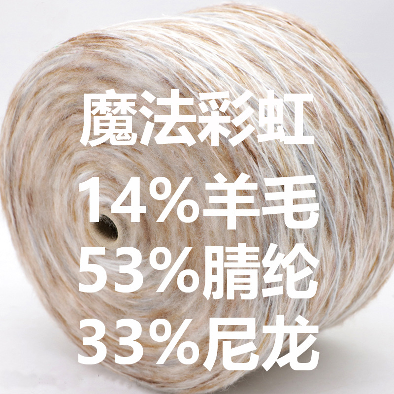 长距段染系列魔法彩虹羊毛渐变纱线秋冬粗针喷毛蓬松感磨毛绒现货