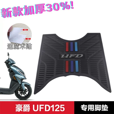 Suitable for Haojue Afr125 Adx Usr: Electric vehicle foot mat - ufd125-foot-pad-color-stripe-haojue-scooter