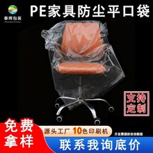 大号pe平口袋高压透明塑料薄膜袋电脑椅子家具防尘收纳加厚包装袋