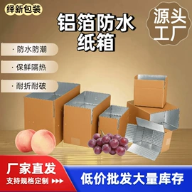冷链物流包装;纸箱;飞机盒