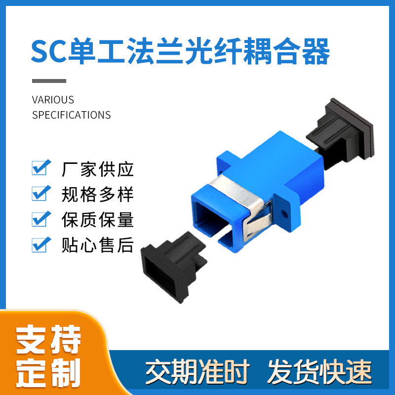 Sihua SC simplex flange optical fiber coupler sc-sc flange connector optical fiber adapter telecom-grade