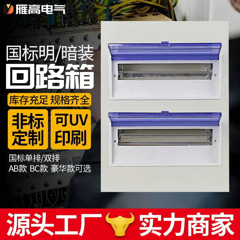 雁高强电箱PZ30回路箱加厚国标照明配电盒家用强电箱开关盒暗装