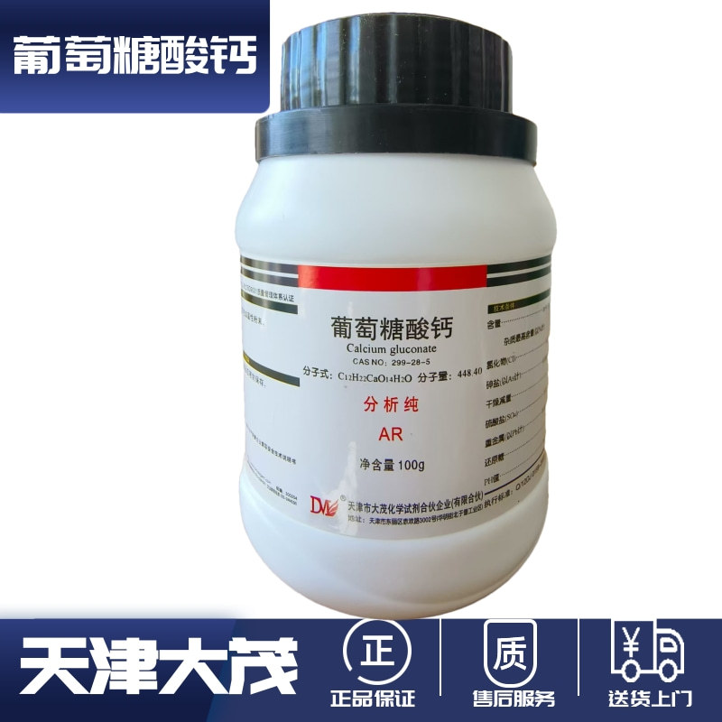 天津大茂 葡萄糖酸钙 分析纯AR100g299-28-5化学试剂实验室耗材
