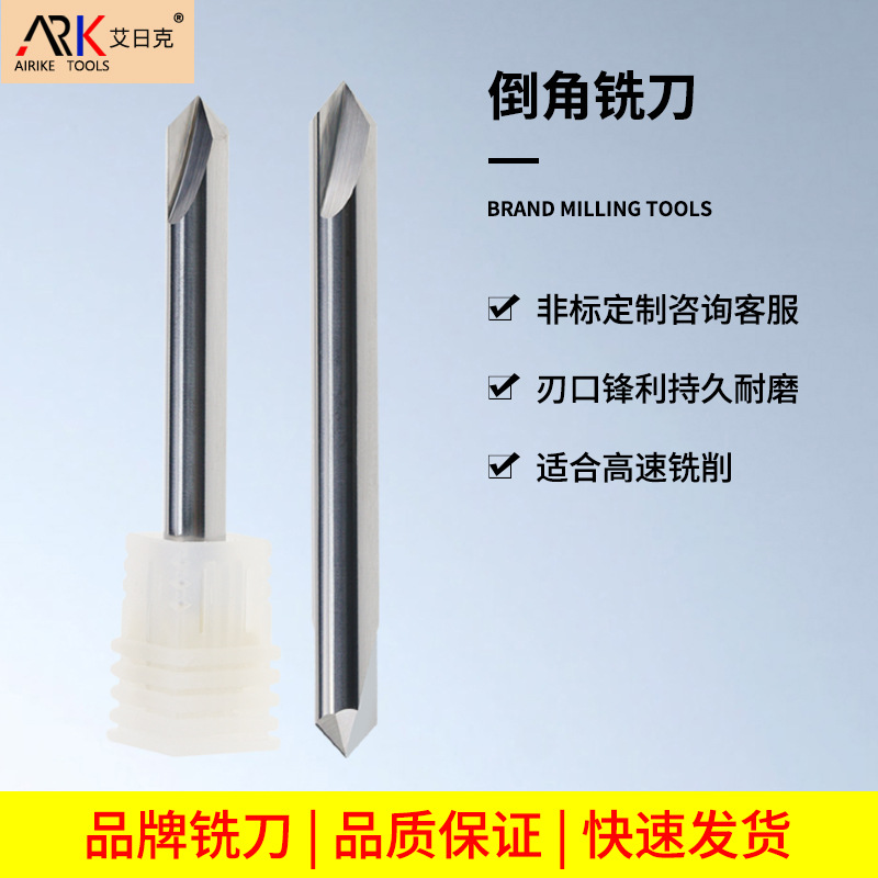 倒角刀 整体合金钨钢 适合加工铜铝 铸铁等硬质金属加工 厂家直销