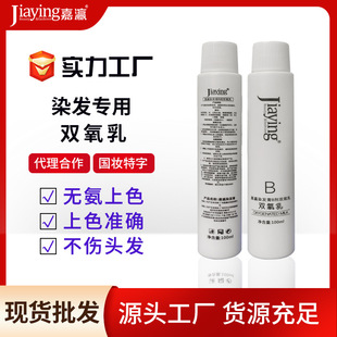 Jiaying hydrogen peroxide barber shop special hydrogen peroxide factory direct easy to deploy mild color does not stimulate wholesale