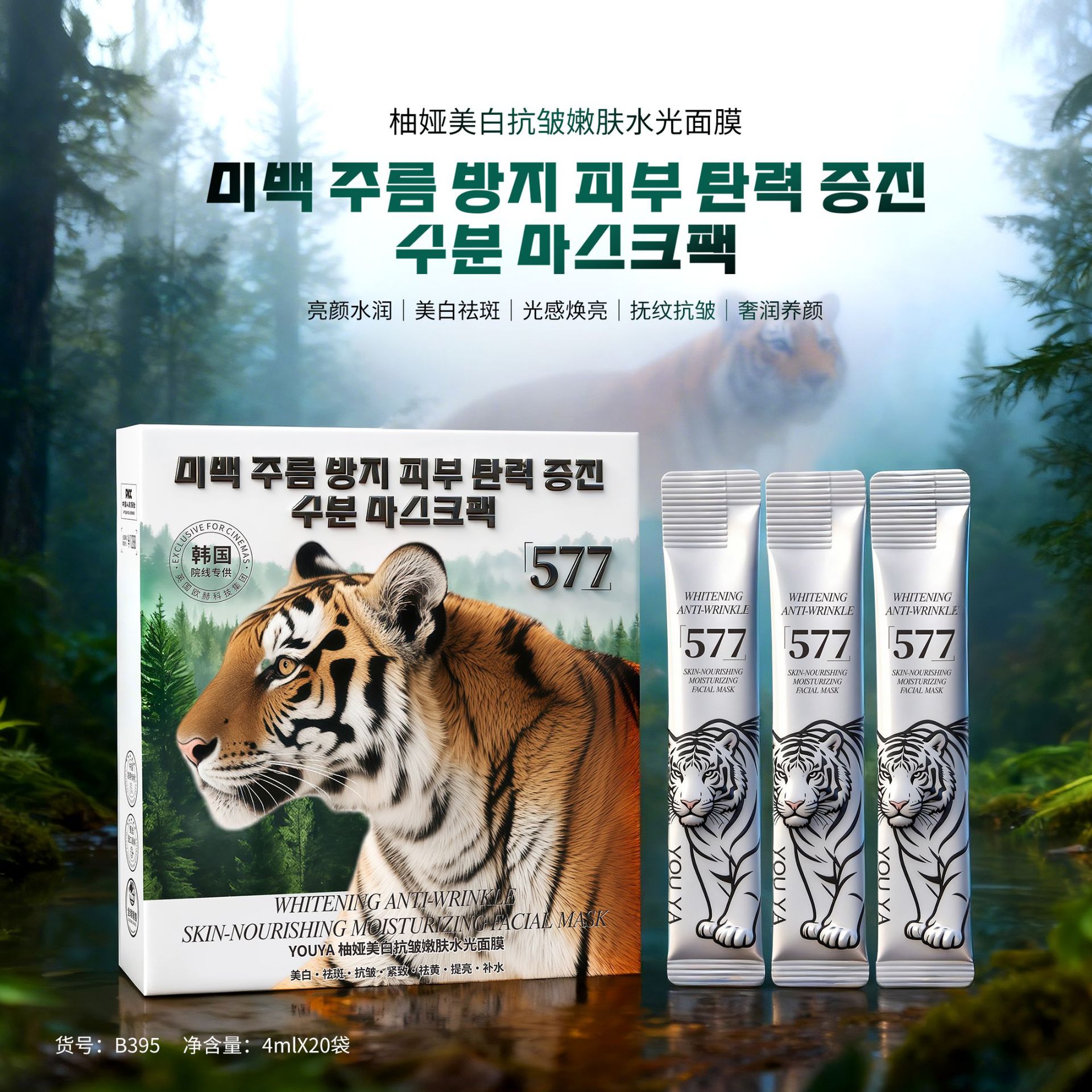 Youya Whitening Anti-Wrinkle Rejuvenating Water-Glow Mask Sleeping Mask Firming and Moisturizing No-Rinse Smear-On Type Factory Wholesale