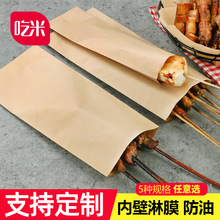 吃米 一次性防油紙袋烤腸袋烤串袋肉串打包袋油條袋燒烤袋子批發