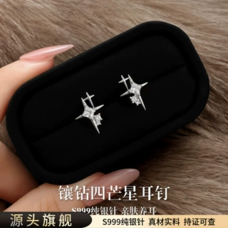 S999纯银针四芒星耳钉小众设计感耳环2026新款简约百搭精致耳饰品
