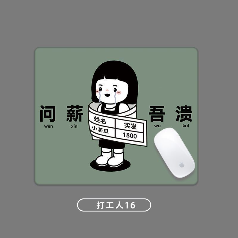 打工人鼠标垫小号文字创意迷你小尺寸可爱卡通办公搞怪便捷滑鼠垫|undefined