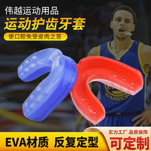 工厂直供运动护齿牙套篮球跆拳道专用热塑定型EVA佩戴稳定牙套