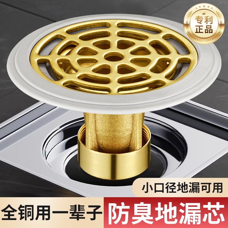 全铜卫生间防臭地漏器下水道密封盖内芯厕所通用圆形水封