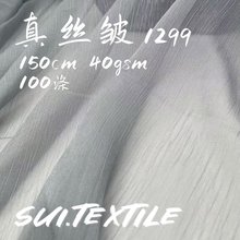 真丝皱40gsm雪纺布料 春夏轻薄上衣衬衫连衣裙汉服女装面料
