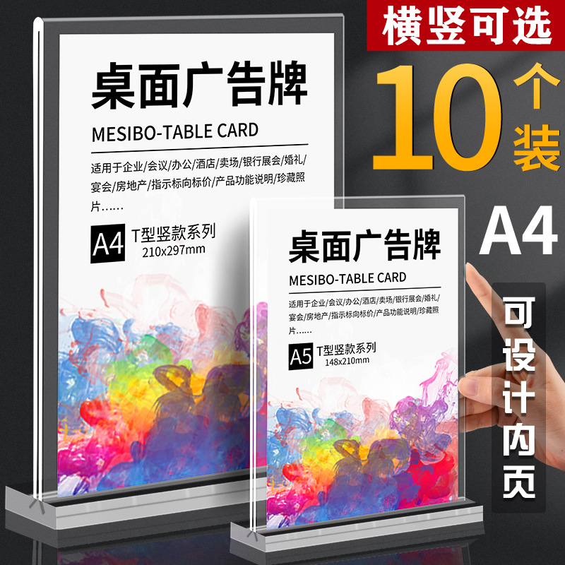 桌牌亚克力台卡价目表强磁座位台牌台签立牌会议广告席卡展示牌a4