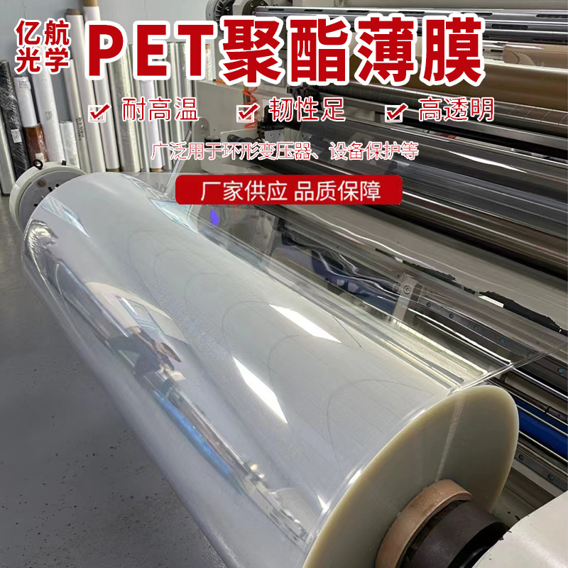 厂家大量出售环保耐高温pet离型膜聚酯薄膜pet原膜双面电晕CPET膜