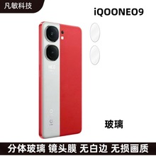 适用iQOONEO9镜头膜爱酷neo8镜头保护膜新款手机钢化膜镜头贴摄