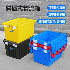 塑料加厚斜插式物流箱周转箱长方形带盖黑色工业风医疗收纳大胶箱