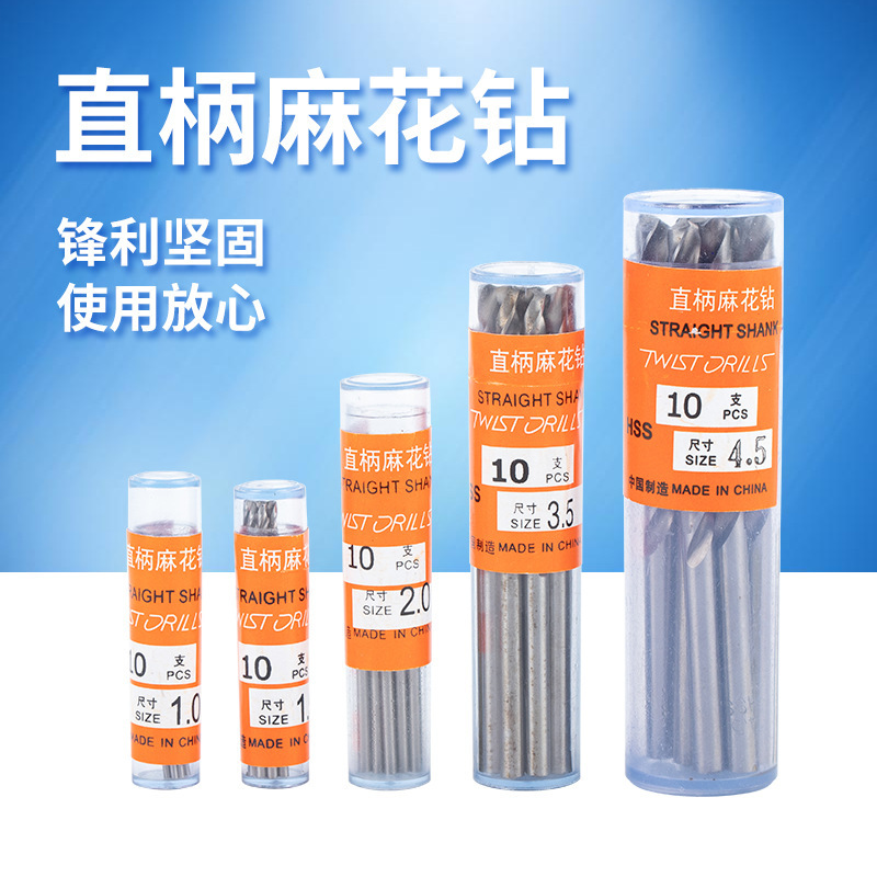 高速钢直柄麻花钻头0.2-4.5mm打孔钻迷你小钻头全磨制钨钢麻花钻