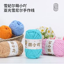 雪妃尔毛线萌小丫哑光雪尼尔毛线团手工编织diy玩偶细冰条
