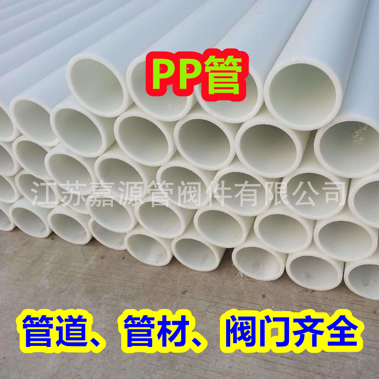 批发PP管材pp管大口径聚丙烯管塑料管道pp风管化工管道防腐耐酸碱