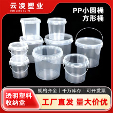 新款优质环保PP小圆桶方形桶带盖塑料桶透明多规格便携手提桶批发