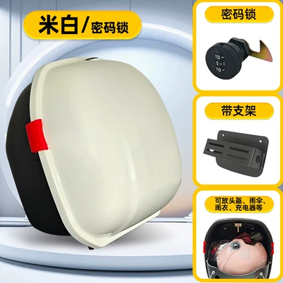 Electric car tail box: Taiping Storage Box Electric Scooter - off-white-combination-lock-bracket-helmet-with-short-lenses-raincoat-charger