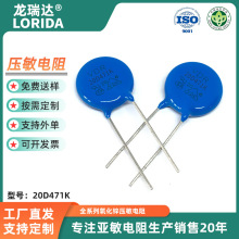 ���������\������� 20D471K 늉�470V ֱ��20MM�{ɫ���������