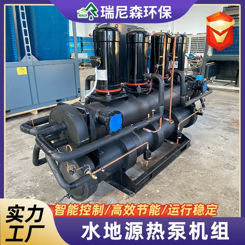 中央空调主机水地源热泵机组别墅区冷热源水源热泵机组
