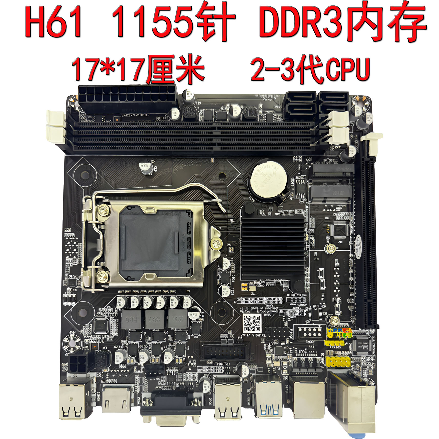 全新H61主板1155针DDR3内存电脑M2固态硬盘17-17厘米台式机主板