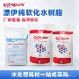 交换再生阳离子软化树脂