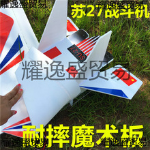 遥控航模飞机苏固定翼拼装组装大型无人机板耐摔板模型