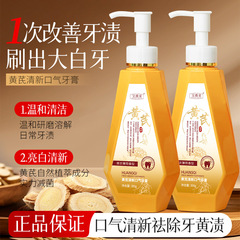 宝薇泉黄芪洁白牙膏清新口臭口腔牙龈草本牙膏清洁牙垢呵护代发