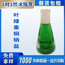 供应食品级 叶绿素铜钠盐 油溶叶绿素 果绿色素 量大从优