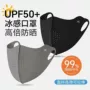 防晒透气立体无痕口罩