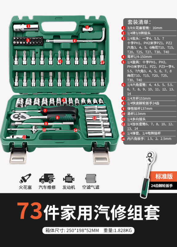 汽修工具套装棘轮扳手套筒组合套管维修汽车修理修车工具箱组套|undefined