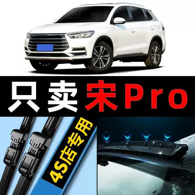BYD Song Pro üçün şüşəsilən, 19-20 modelləri, sümüksüz