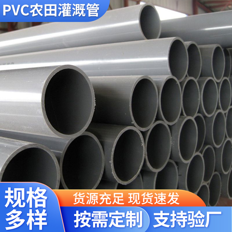 现货批发PVC农田灌溉管400 灰色浇地管低压灌溉110园林灌溉管