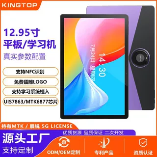 跨境平板电脑新款12.95英寸超大屏平板安卓智能学习机支持快充NFC