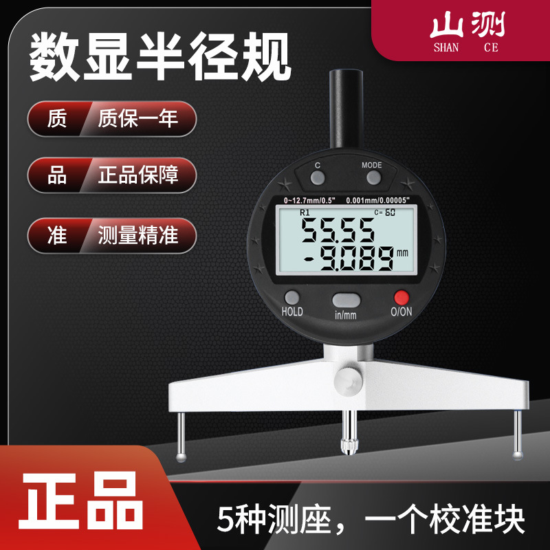 山测数显半径规电子直径测量仪圆弧内弧外弧球径扇形测量指示表R