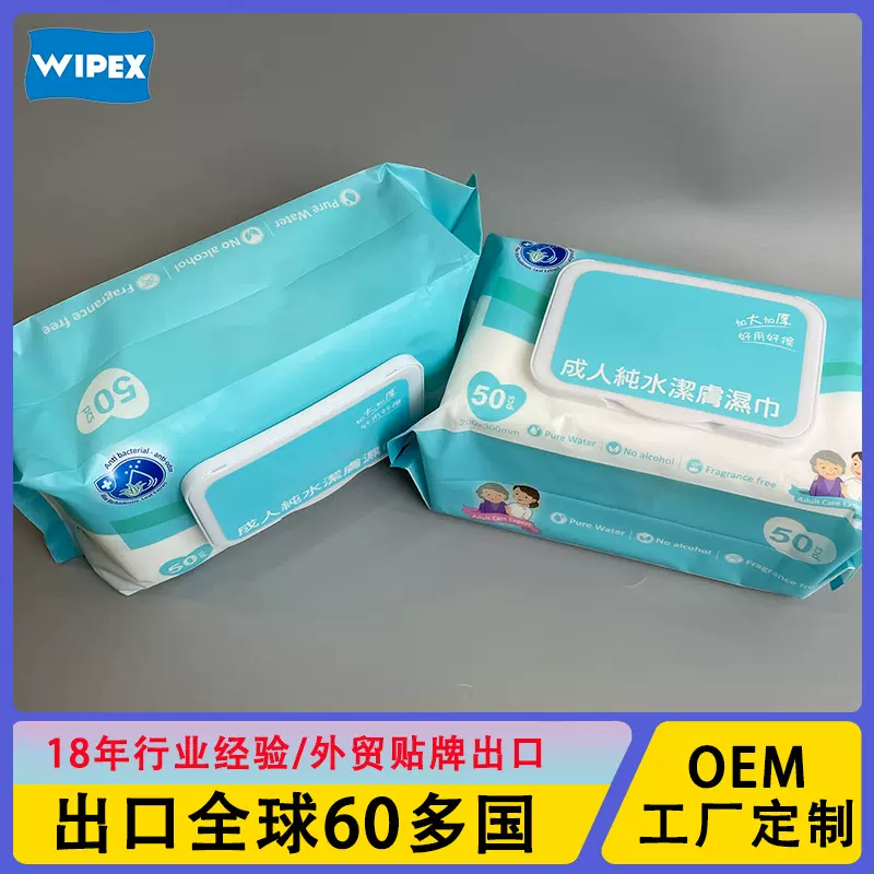 工厂定制成人纯水洁肤湿巾医疗老人护理清洁手口卫生湿纸巾