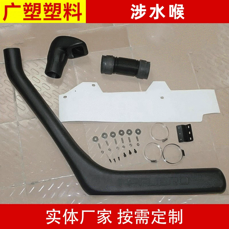 Модификация впускной трубы внедорожника серии Mitsubishi Pajero NA болотное устройство с ротационным формованием