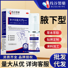 日本栈谷制药止汗狐臭香体露清爽除汗臭狐臭喷雾男女士去汗味香体