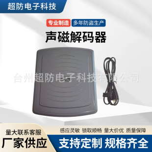 Factory direct supply acoustic magnetic anti-theft label decoder commodity anti-theft magnetic strip supermarket anti-theft bar code soft label degausser