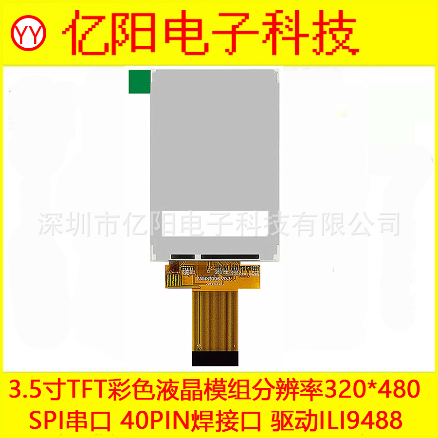 TFT3.5寸LCD液晶屏SPI四线串口320X480 ILI9488 9486 7796 40PIN-阿里巴巴